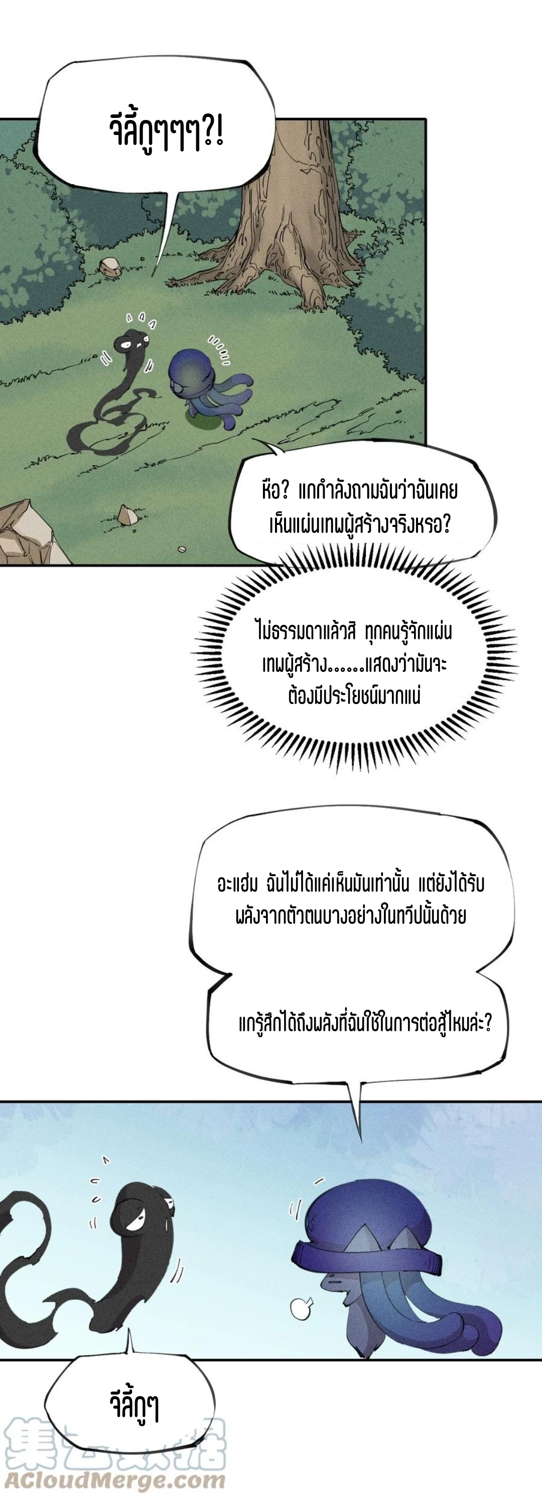 แม้ตัวละครเป็นแมงกะพรุนแต่ฉันก็ยังเทพอยู่ดี [ชนต้นฉบับ] ตอนที่ 58 หน้า 5