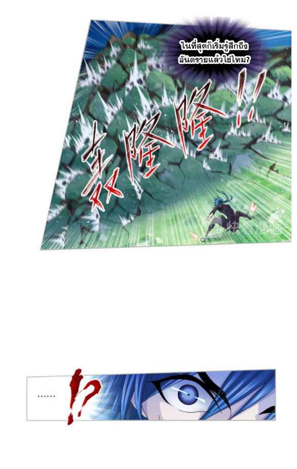 Douluo Dalu (ทันจีน) ตอนที่ 68 หน้า 12