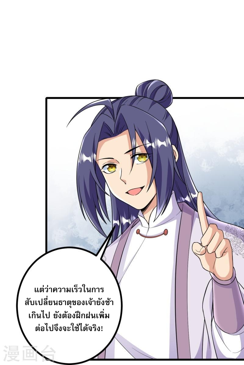 ผู้ขัดเกลาร่างกายที่แข็งแกร่งที่สุดในประวัติศาสตร์ ตอนที่ 42 หน้า 21