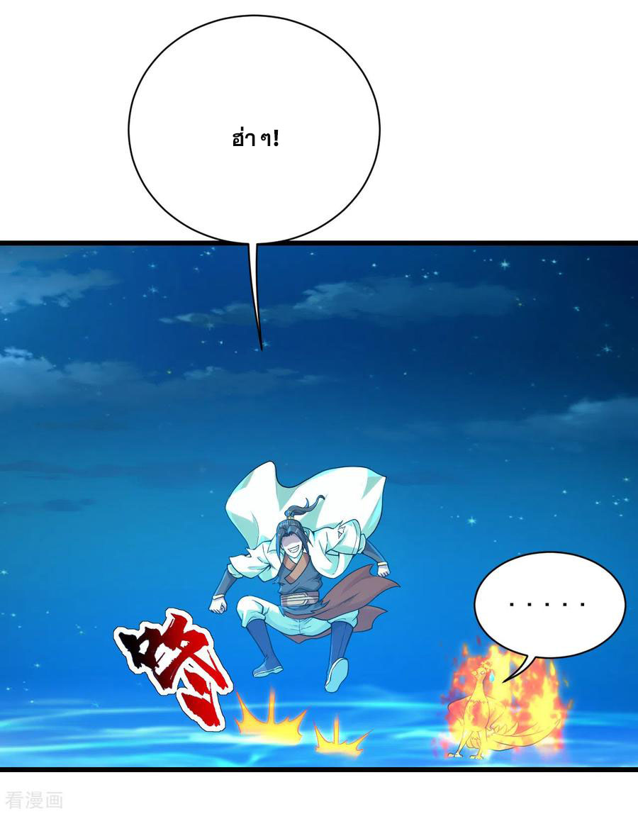 เทพอสูรสยบฟ้า ตอนที่ 119 หน้า 24