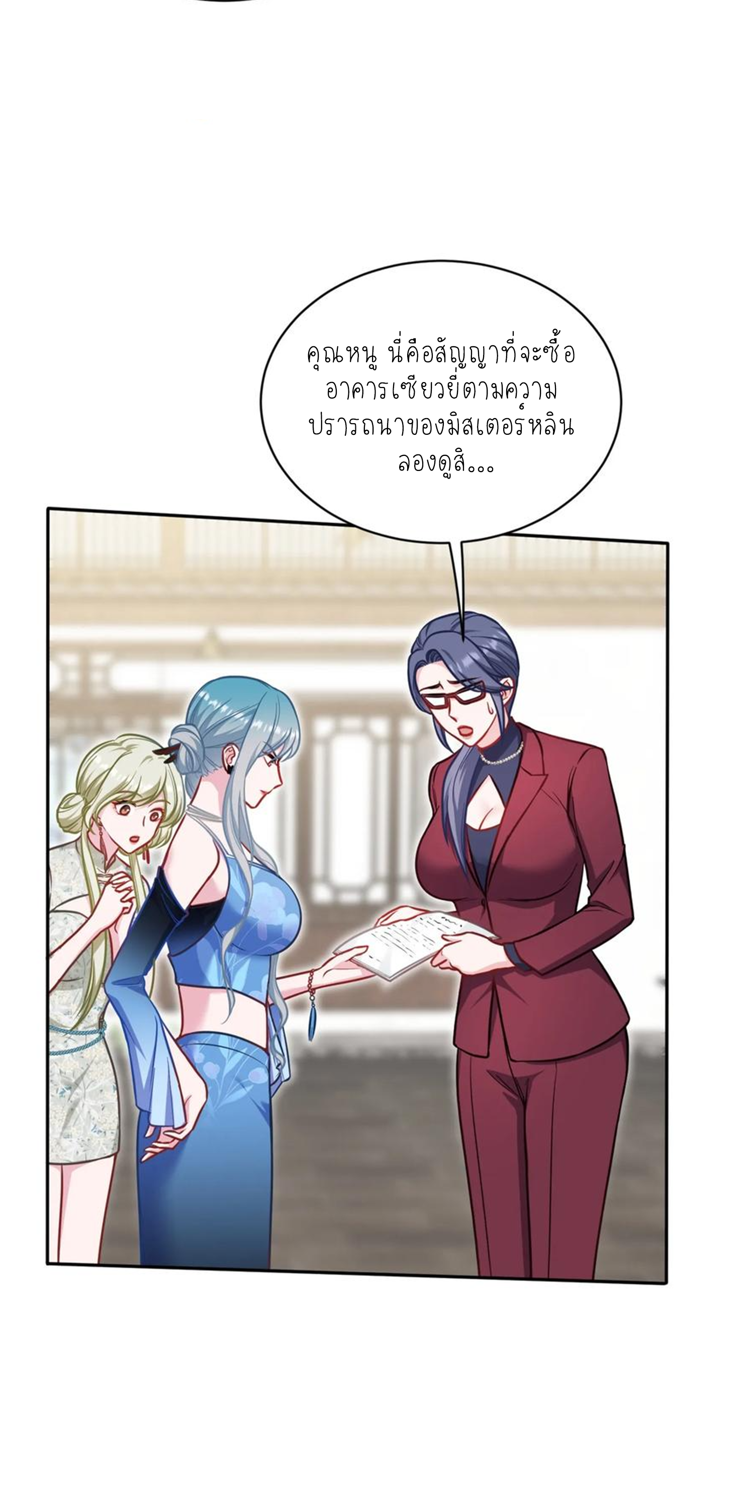 ผมไปเกาะสาวสวยกิน, แต่ตอนนี้ฉันเป็นคนร่ำรวยแล้ว~ ตอนที่ 119 หน้า 17