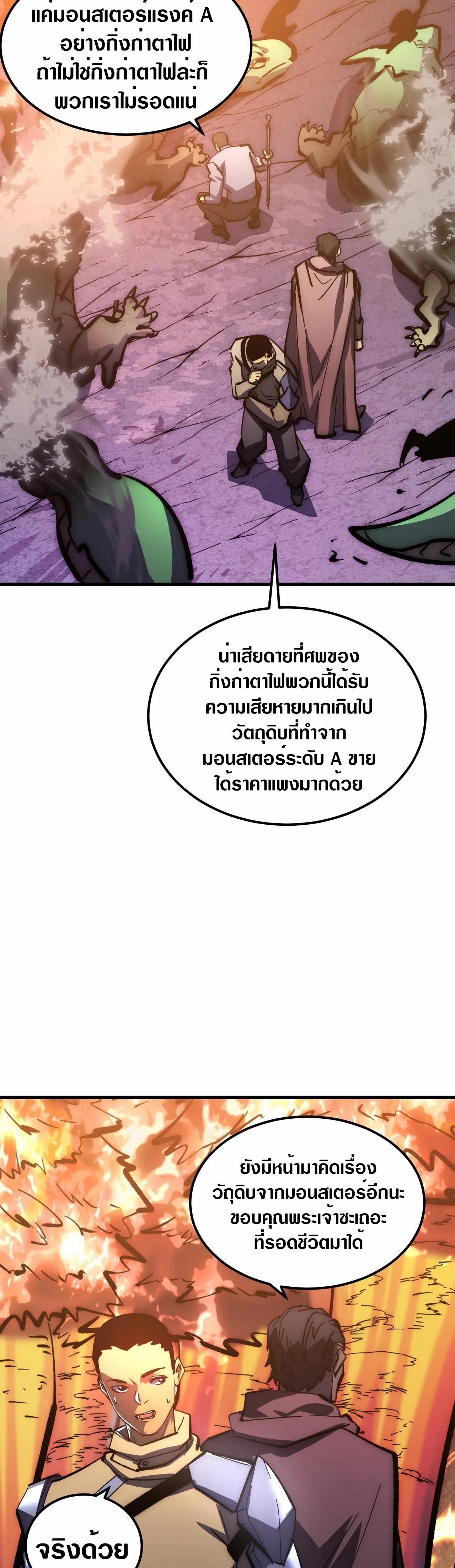 Rise From The Rubble |  เศษซากวันสิ้นโลก ตอนที่ 208 หน้า 12