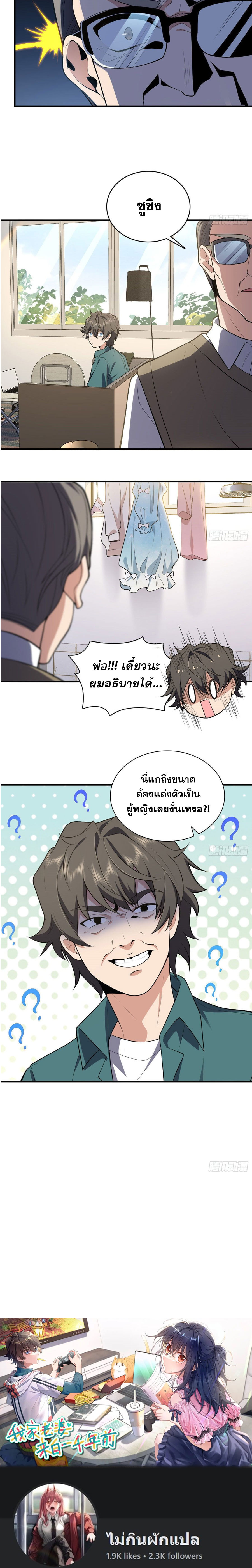 แฟนสาวผมมาจากพันปีก่อน ตอนที่ 24 หน้า 12