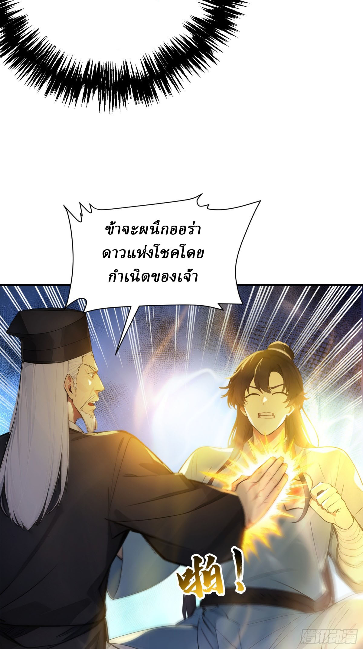 I Really Don’t Want to be a Saint ตอนที่ 12 หน้า 54