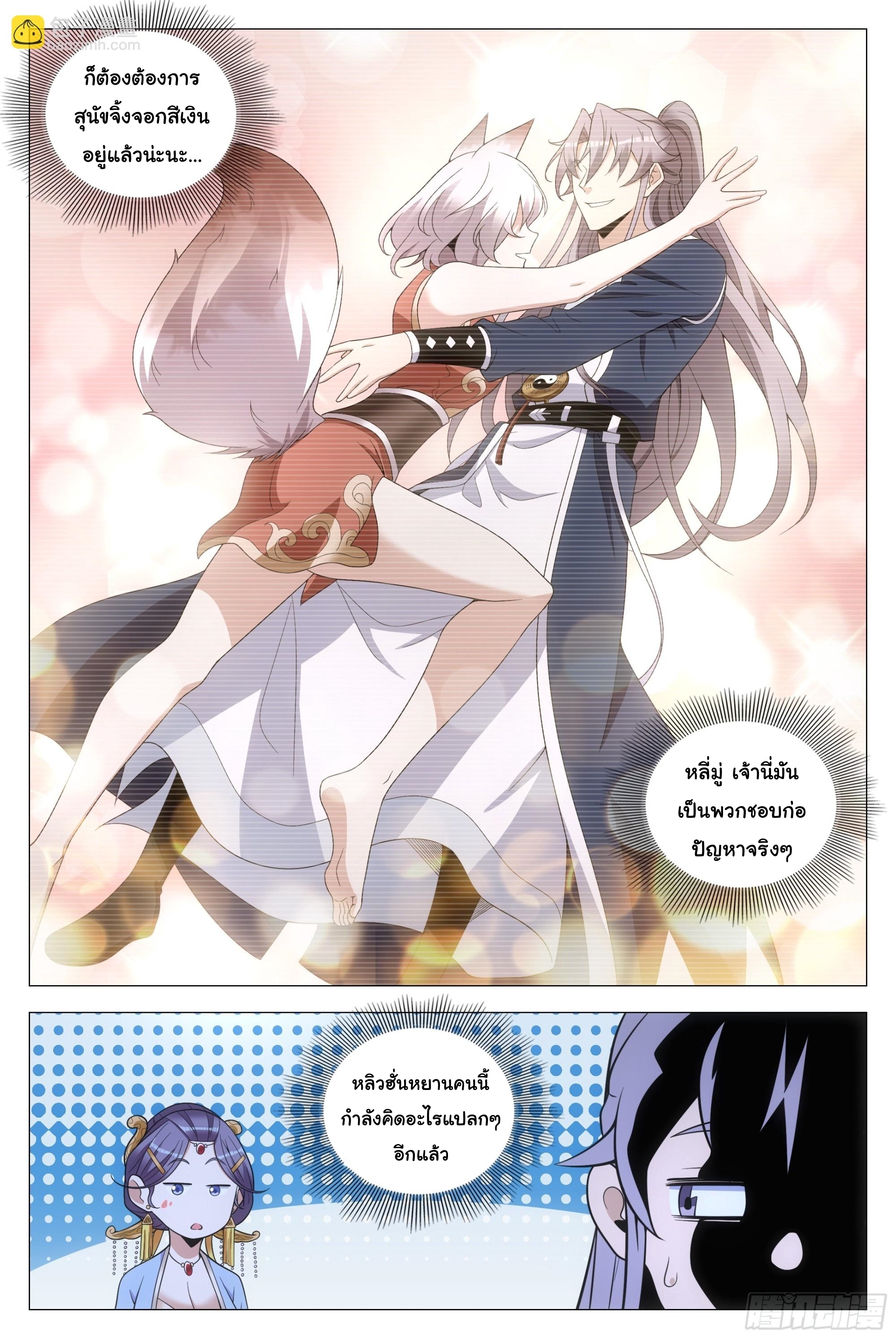 Great Zhou Immort Officials - ข้าราชการอมตะ ตอนที่ 125 หน้า 4