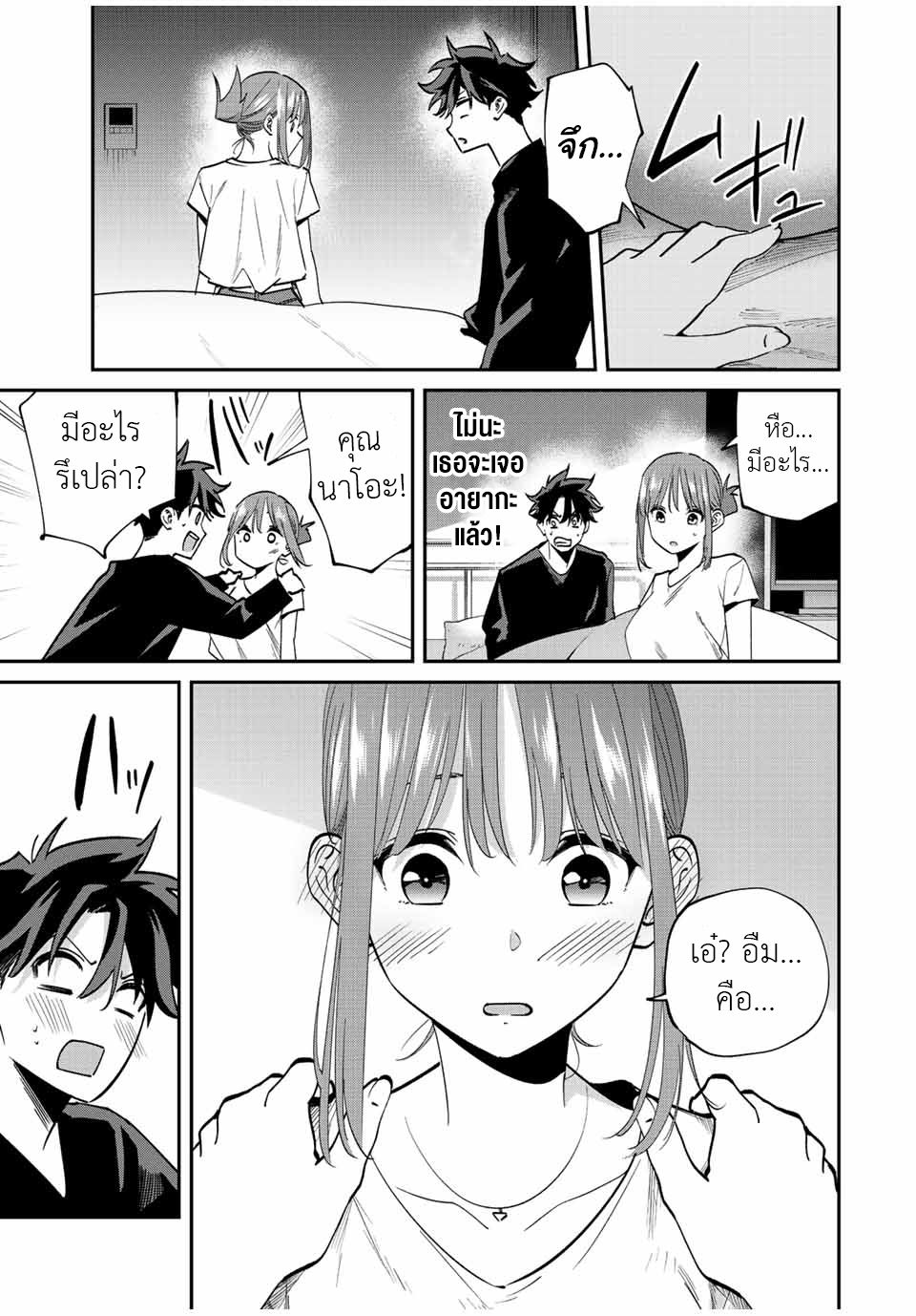 มีเพียงฉันเท่านั้นที่รู้ว่าโลกนี้กำลังจะล่มสลาย ตอนที่ 44 หน้า 3