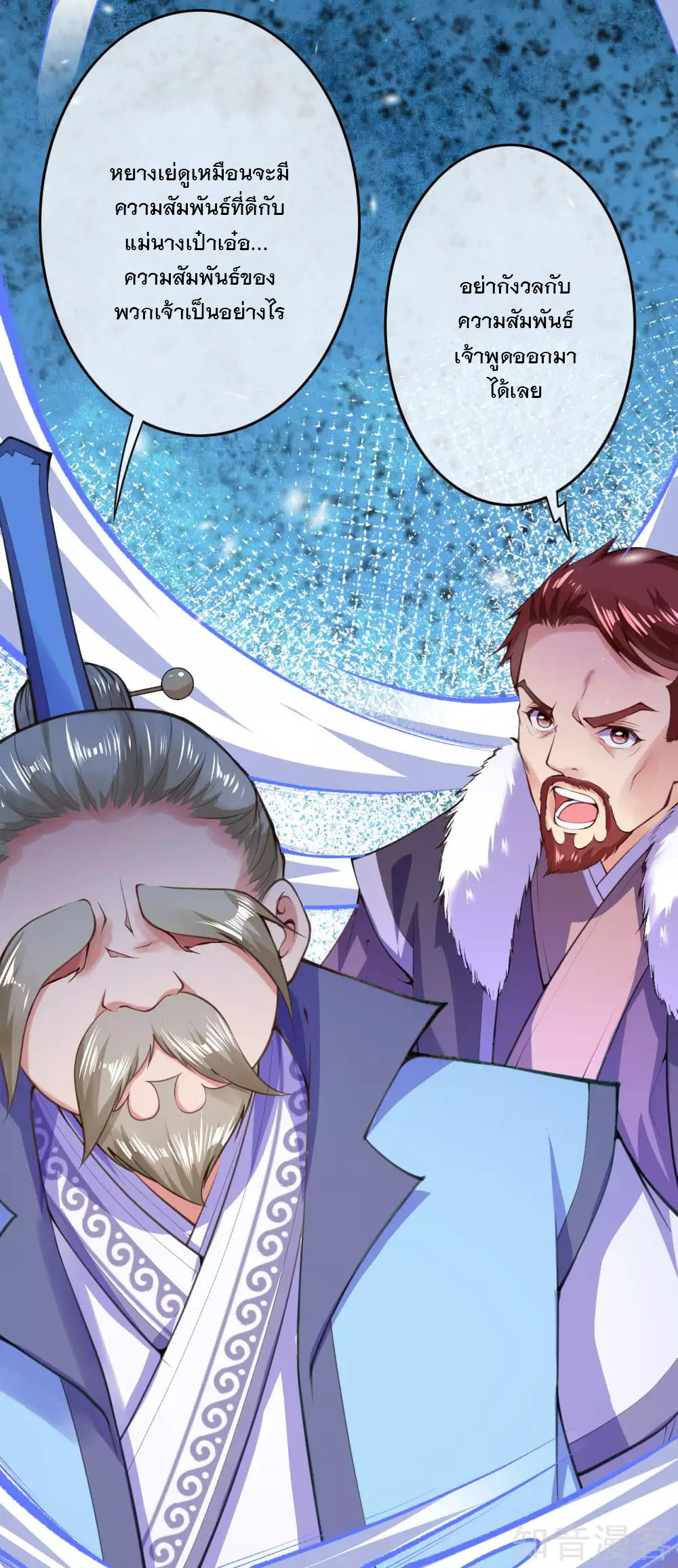 อาณาจักรดาบอมตะ ตอนที่ 15 หน้า 12