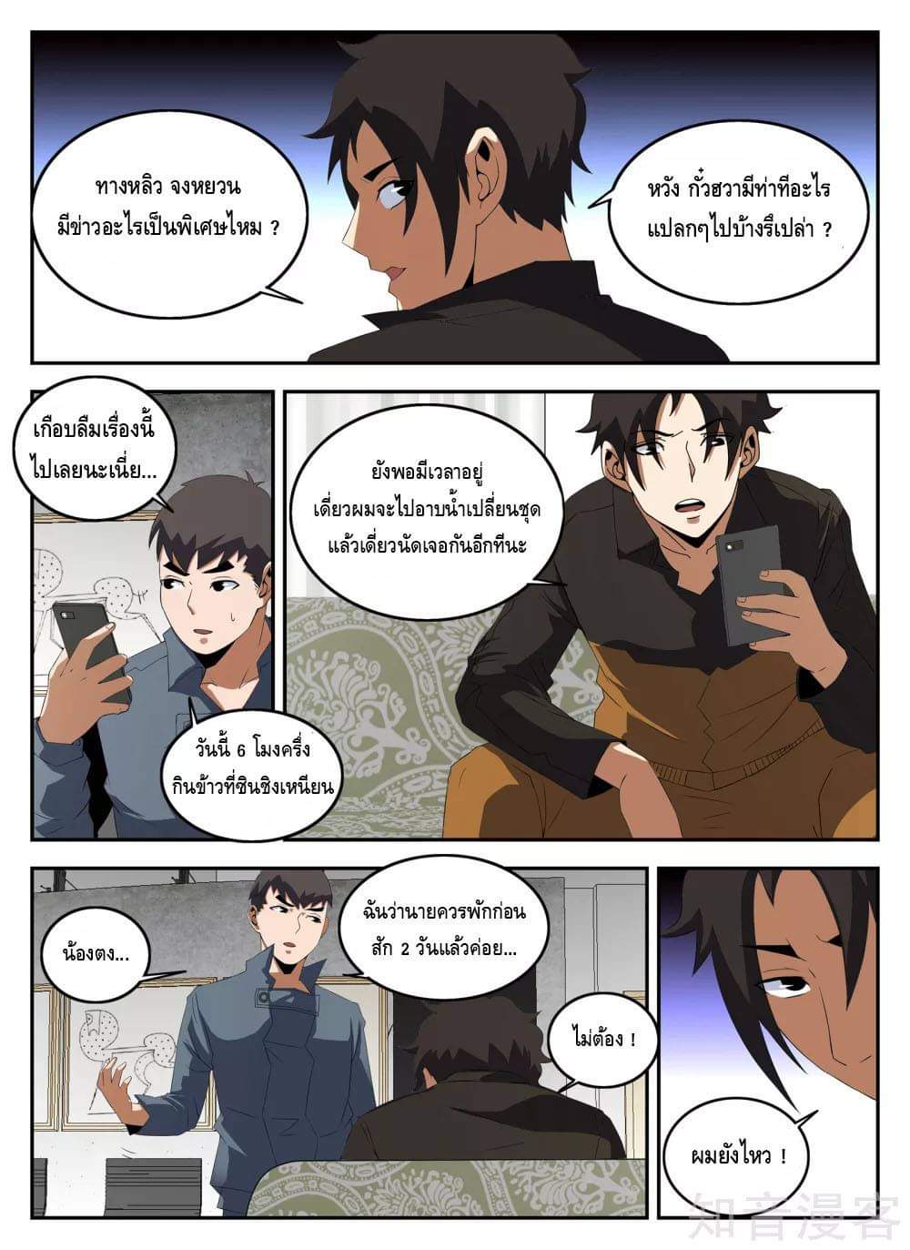 Xie wen dong ตอนที่ 54 หน้า 23