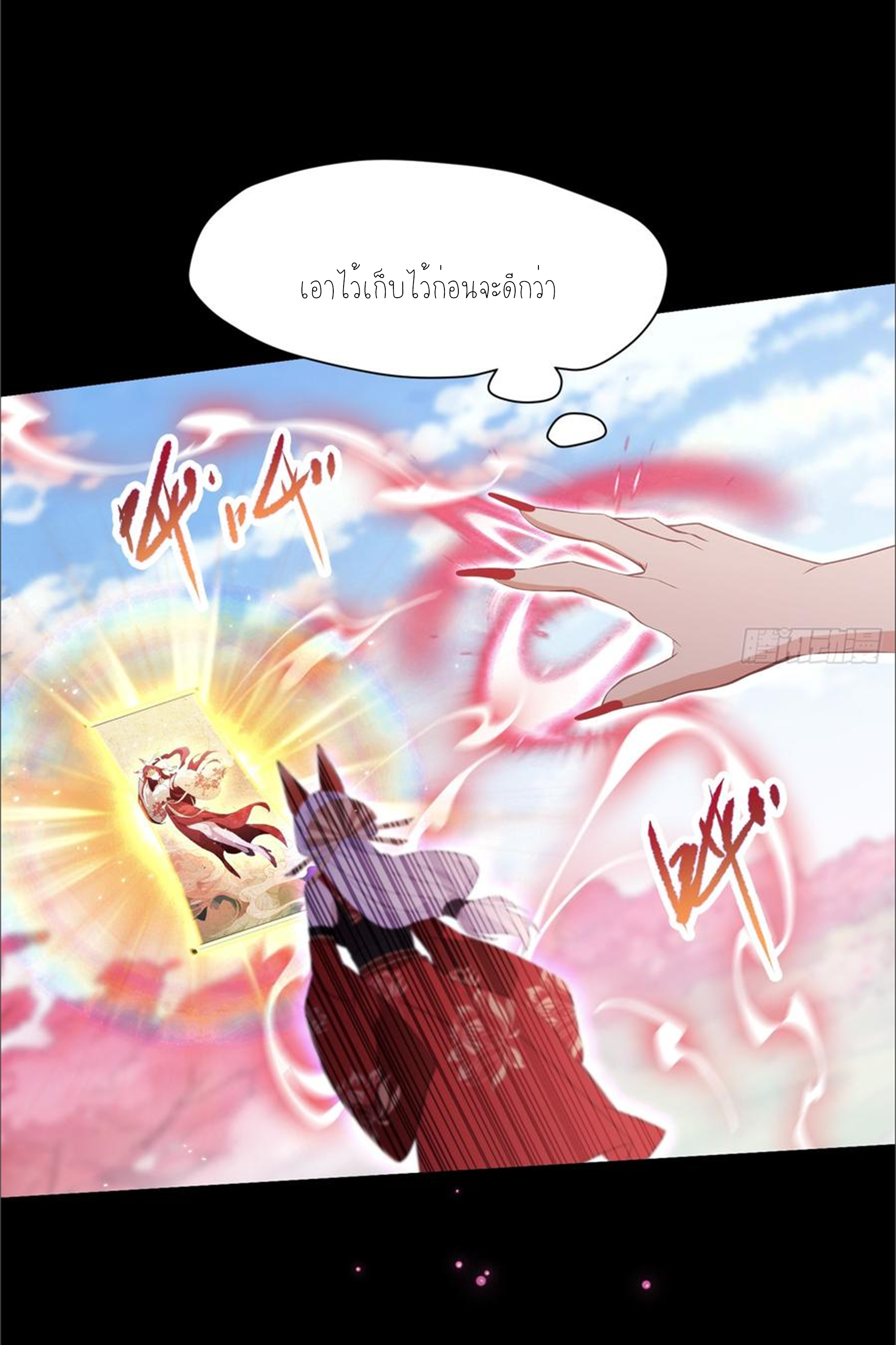 ฉันเป็นไม่รู้ตัวเองว่าโหด~ ตอนที่ 46 หน้า 32