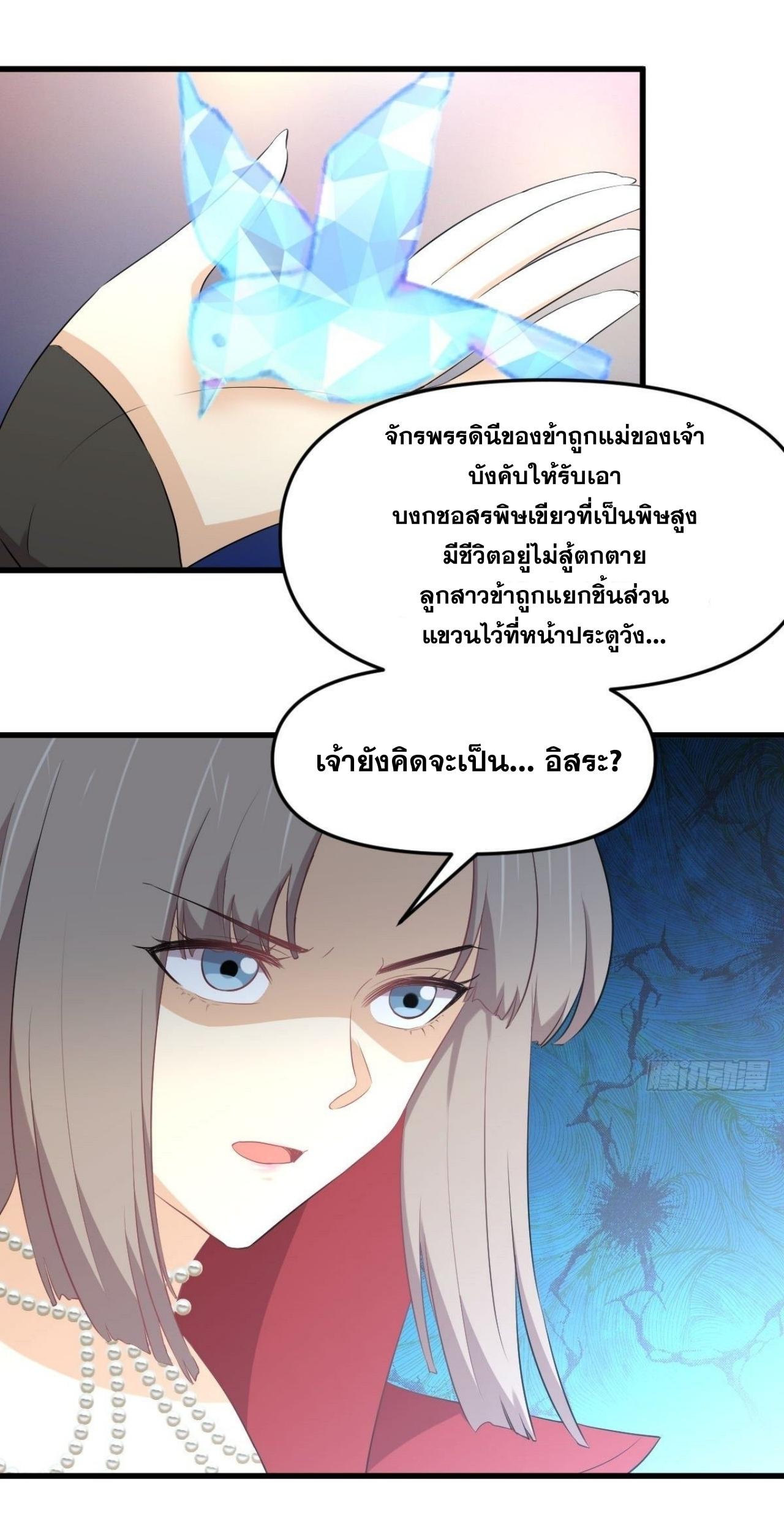 Immortal Swordsman in The Reverse World ข้าเซียนกระบี่ไม่เกาะสตรี ตอนที่ 322 หน้า 27