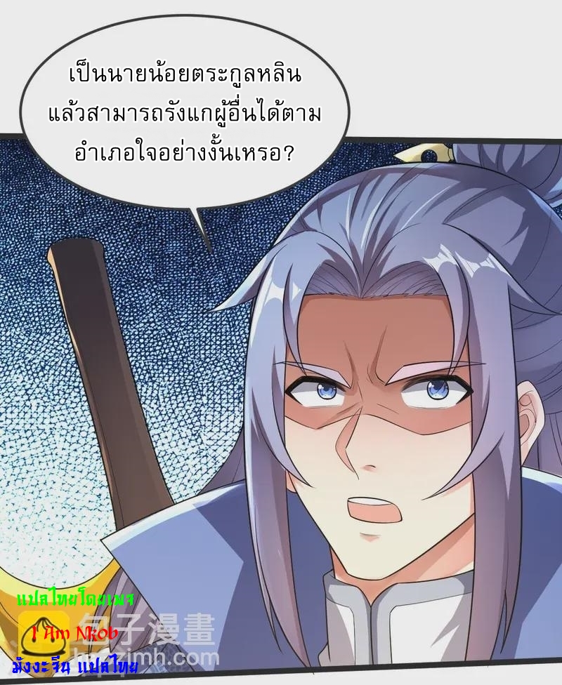 Ultimate Sovereign ยอดราชันย์แห่งใต้หล้า ตอนที่ 45 หน้า 35