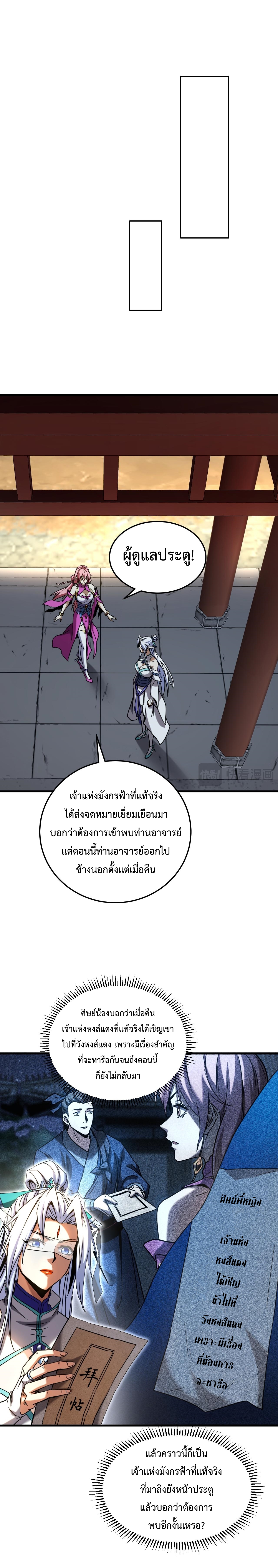 ข้าขอบ่มเพาะศิษย์แบบชิวๆ ก็แล้วกัน! (ชนจีน) ตอนที่ 149 หน้า 3