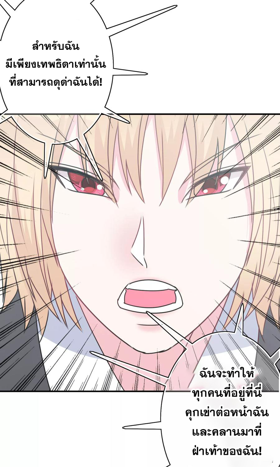 ฉันคือผู้พิทักษ์ เหล่าสาวงามในรั้วโรงเรียน ตอนที่ 7 หน้า 24