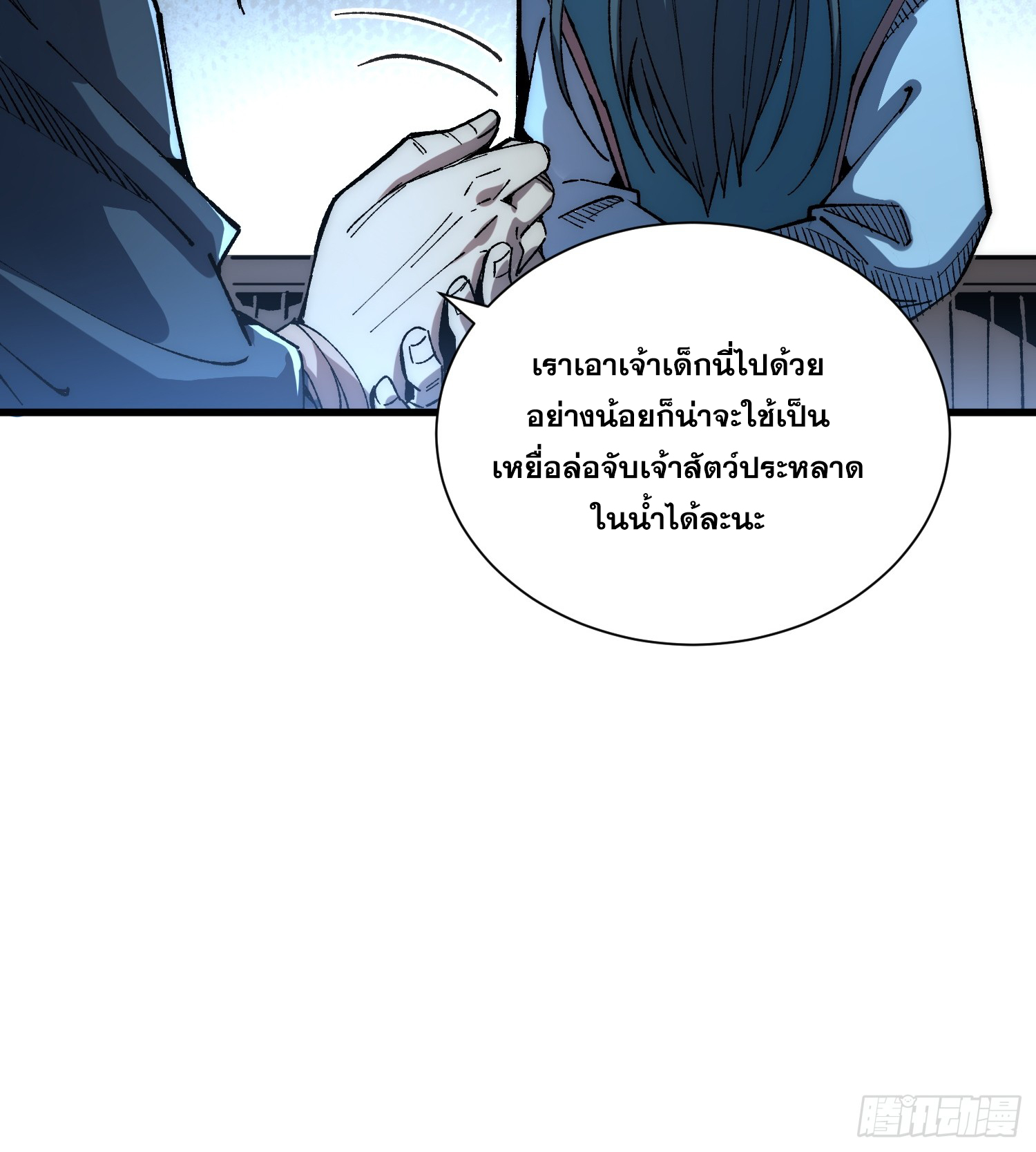 เริ่มต้นสู่การเป็นเทพวานรแห่งสายน้ำ ตอนที่ 2 หน้า 33