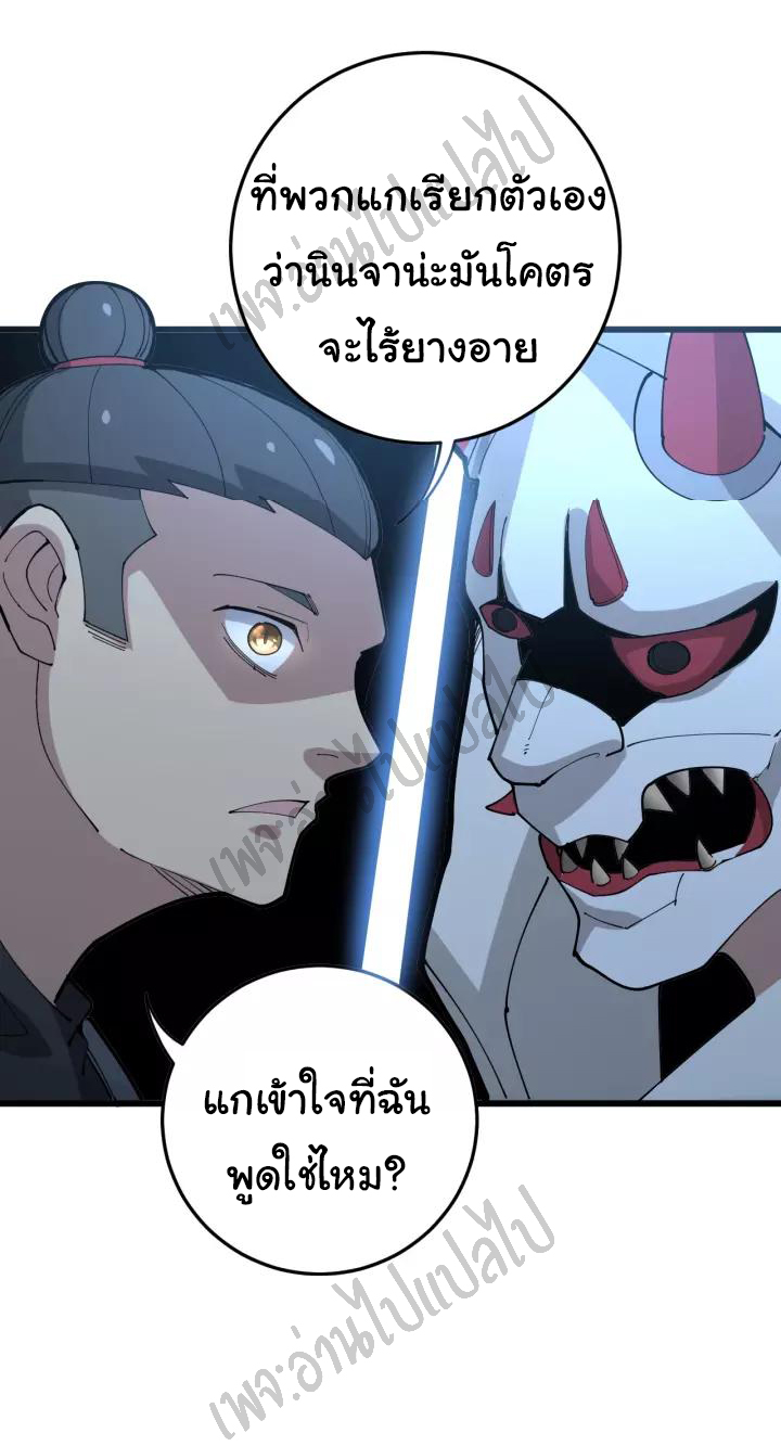 Bad Hand Witch Doctor สุดยอดพ่อมดหมอผี ตอนที่ 84 หน้า 14