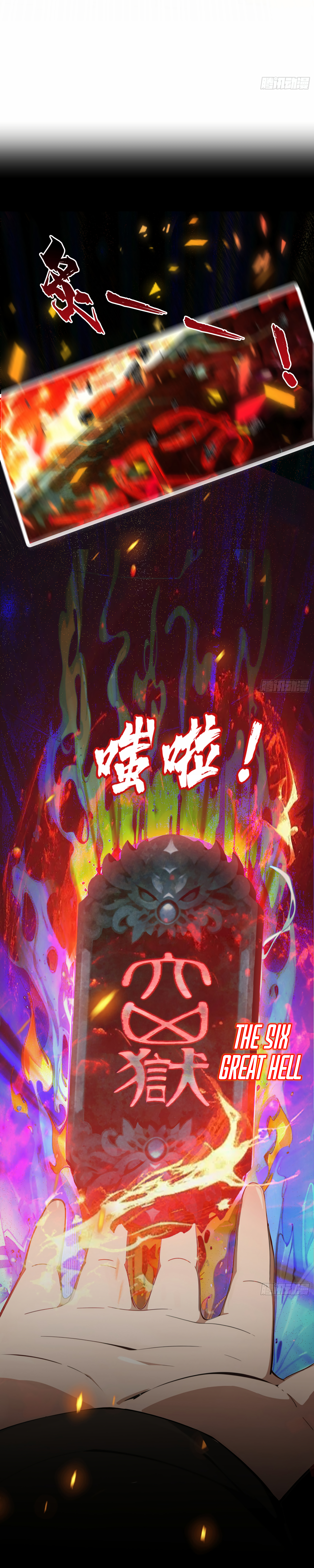 The Evil God Descends, I Own Great Hell ตอนที่ 2 หน้า 12