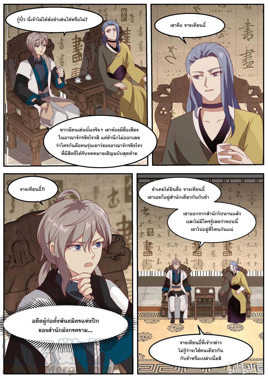 เทพสายฟ้า ราชาสงคราม ตอนที่ 275 หน้า 5