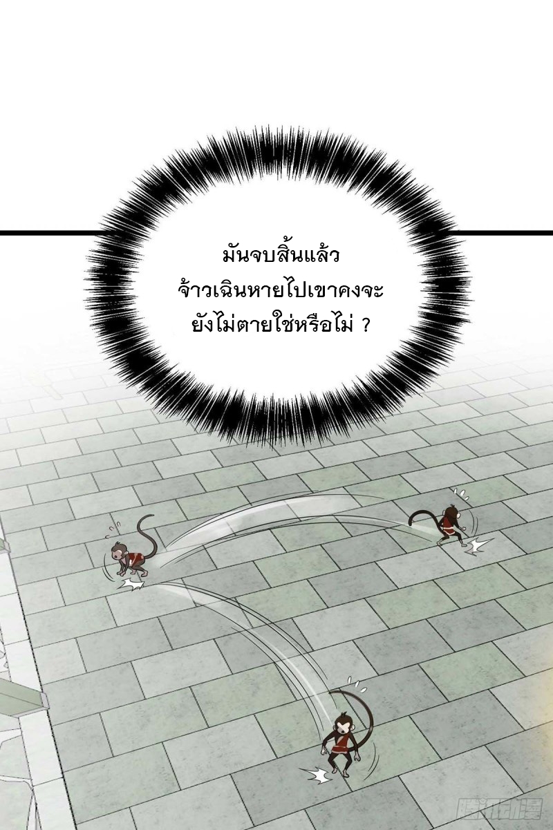 Dominate The Three Realms ตอนที่ 174 หน้า 15