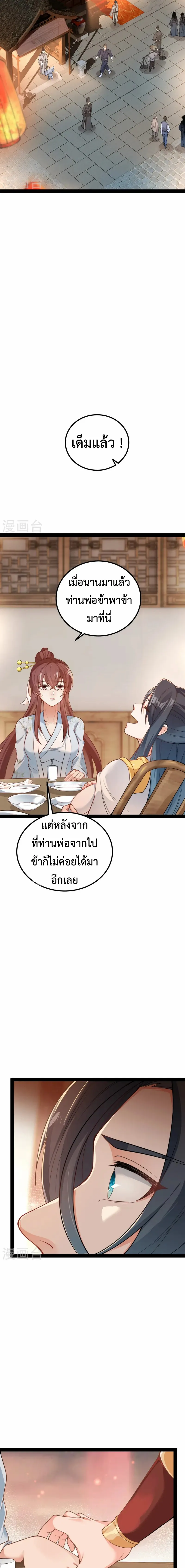 (ทันจีน) Back To The Emperor (ซูเฉิน จักรพรรดิเซียนกลับชาติ) ตอนที่ 20 หน้า 2