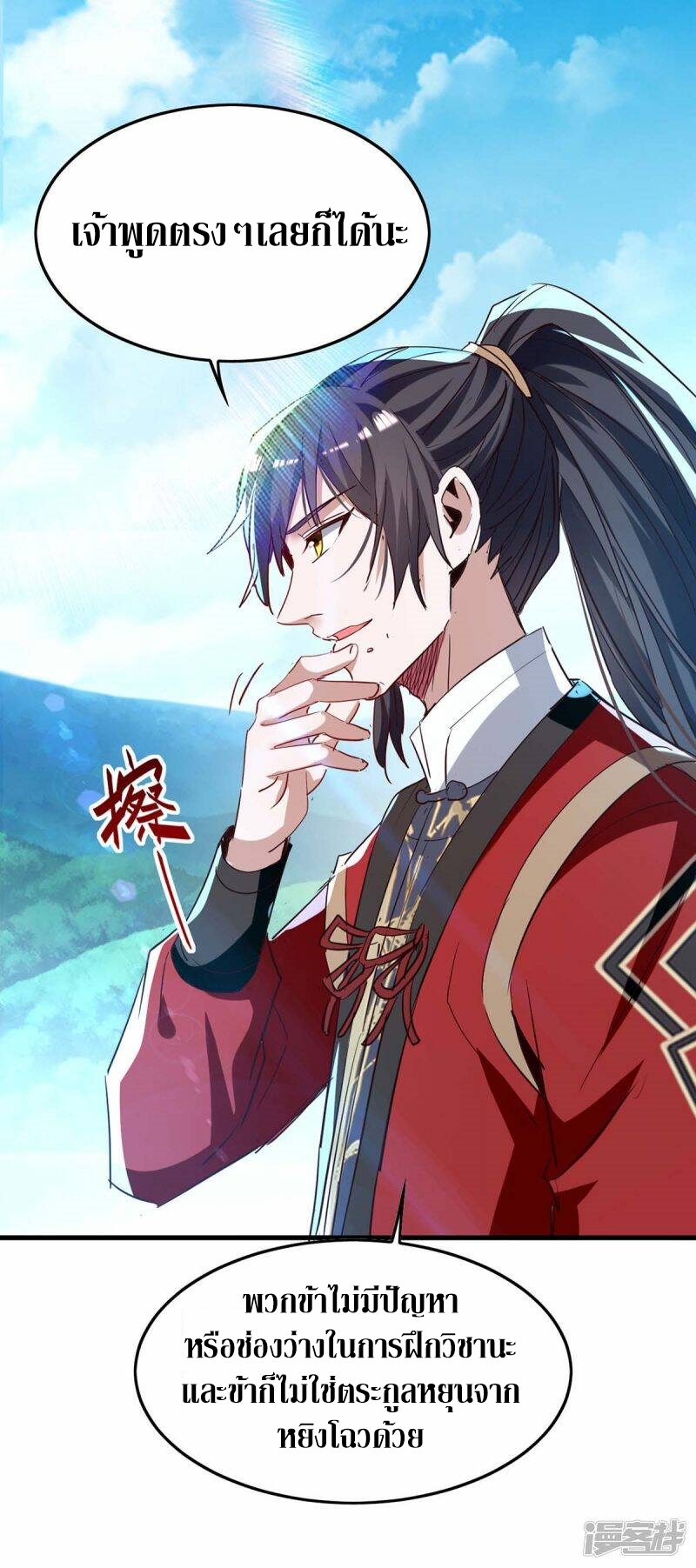 การกลับมาของจักพรรดิ์ ตอนที่ 244 หน้า 30