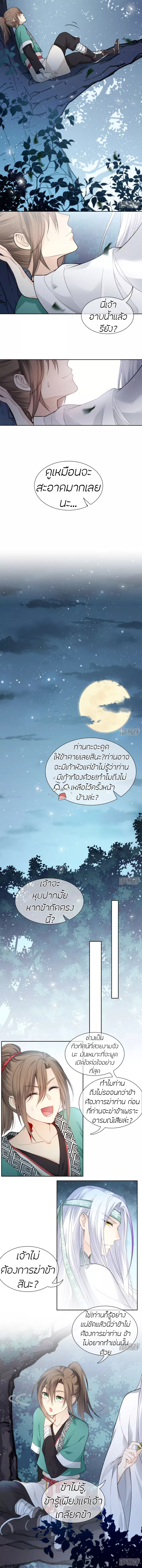 ลำนำรักเทพสวรรค์ ตอนที่ 22 หน้า 3