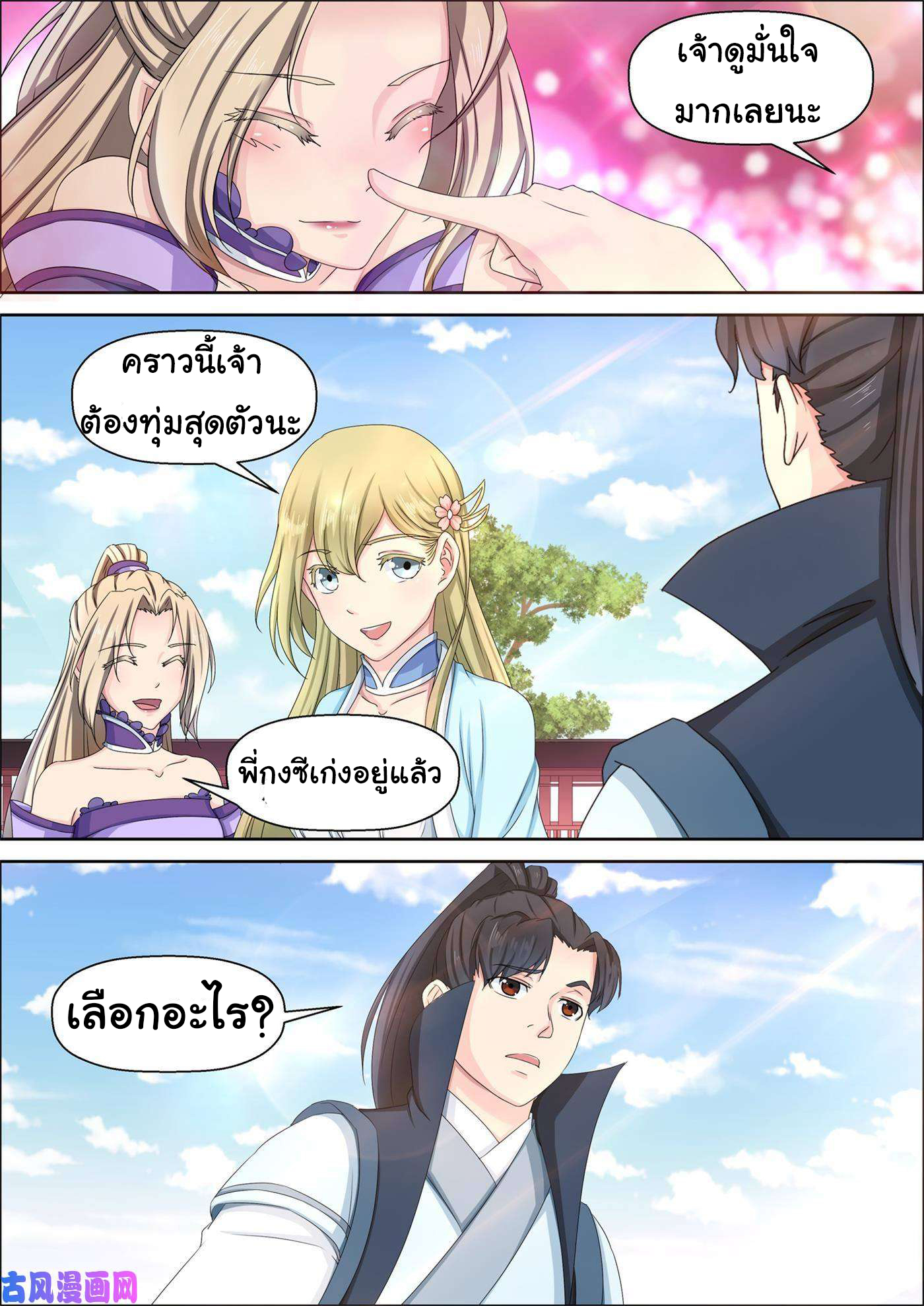 การแก้แค้นของชายผู้โดดเดี่ยว ตอนที่ 59 หน้า 3