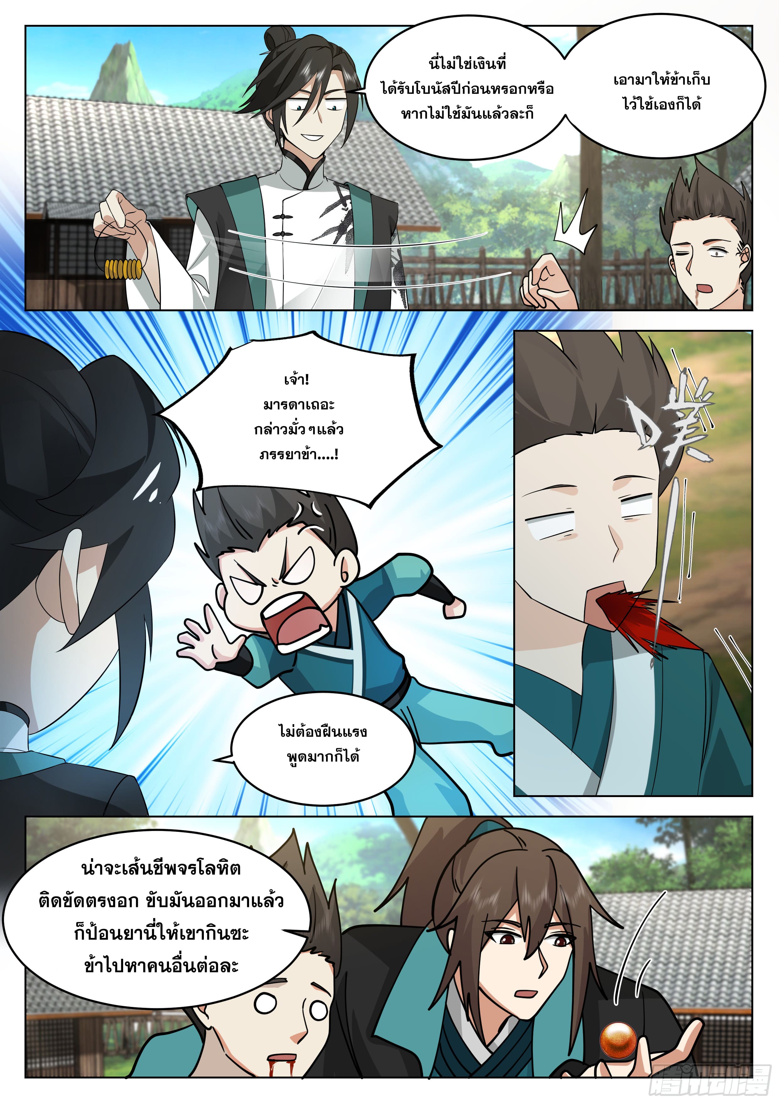 จุดเริ่มต้นก็ต้อง996 ตอนที่ 24 หน้า 10