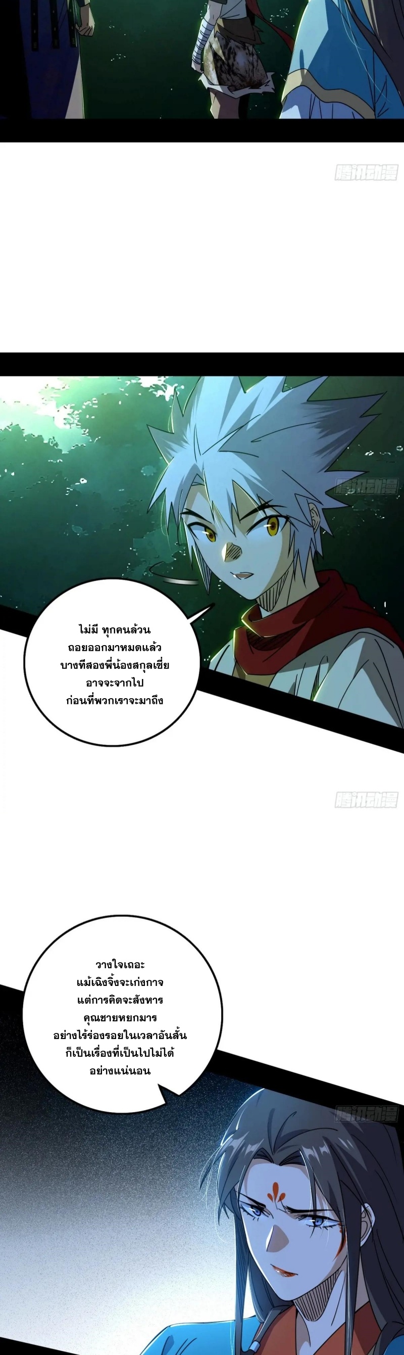 Im an Evil God ข้าคือจักรพรรดิปีศาจ ตอนที่ 490 หน้า 7