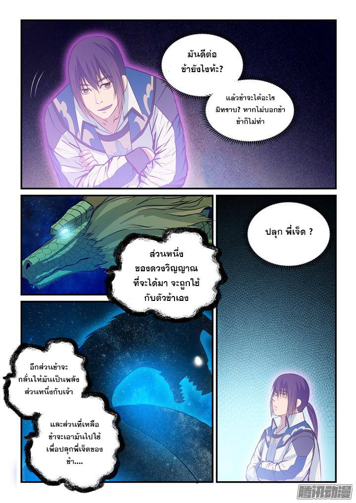 Apotheosis – การยกระดับสู่สถานะของพระเจ้า ตอนที่ 146 หน้า 4