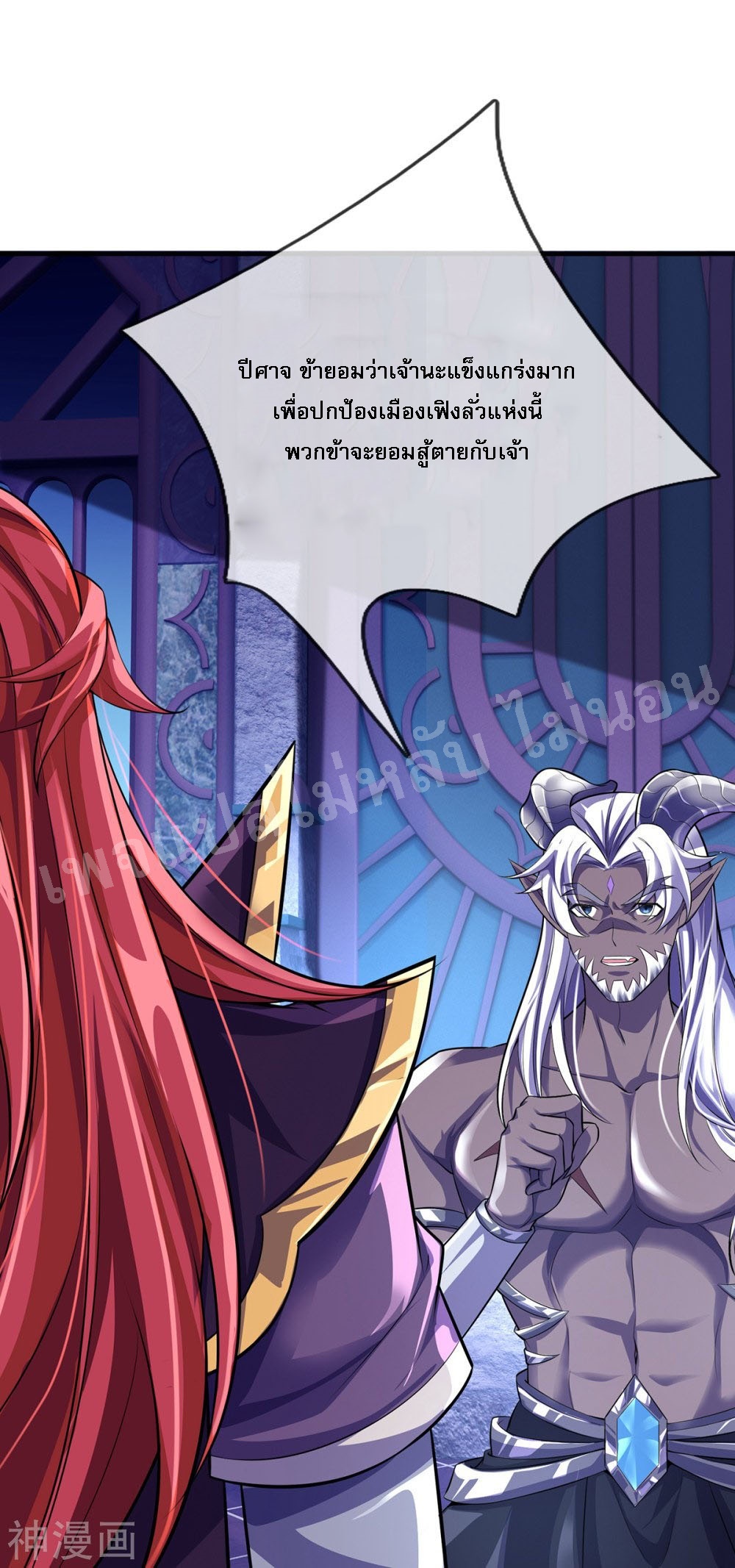 |.สุดยอดระบบเจ้าราชันย์ปีศาจ ตอนที่ 51 หน้า 22