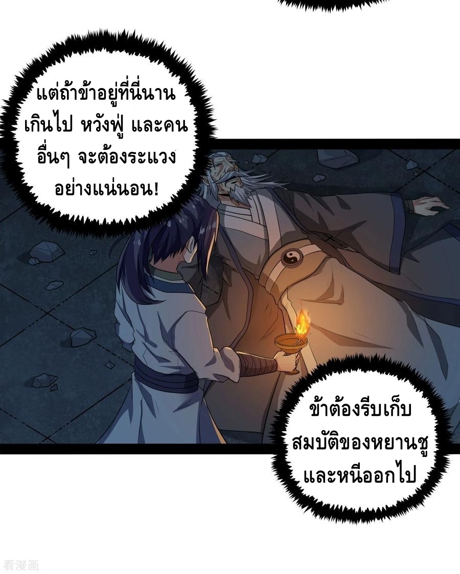 เหยียบย่ำแม่น้ำอมตะ ตอนที่ 46 หน้า 28