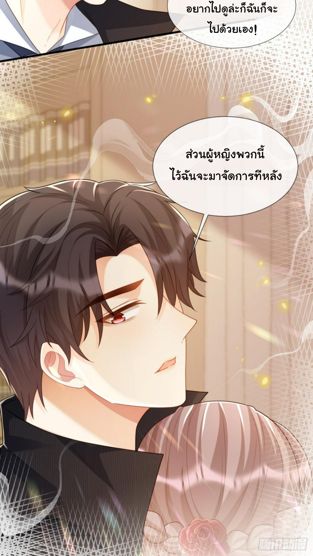เมื่อฉันตกอยู่ในเงื้อมมือของทรราช ตอนที่ 20 หน้า 10