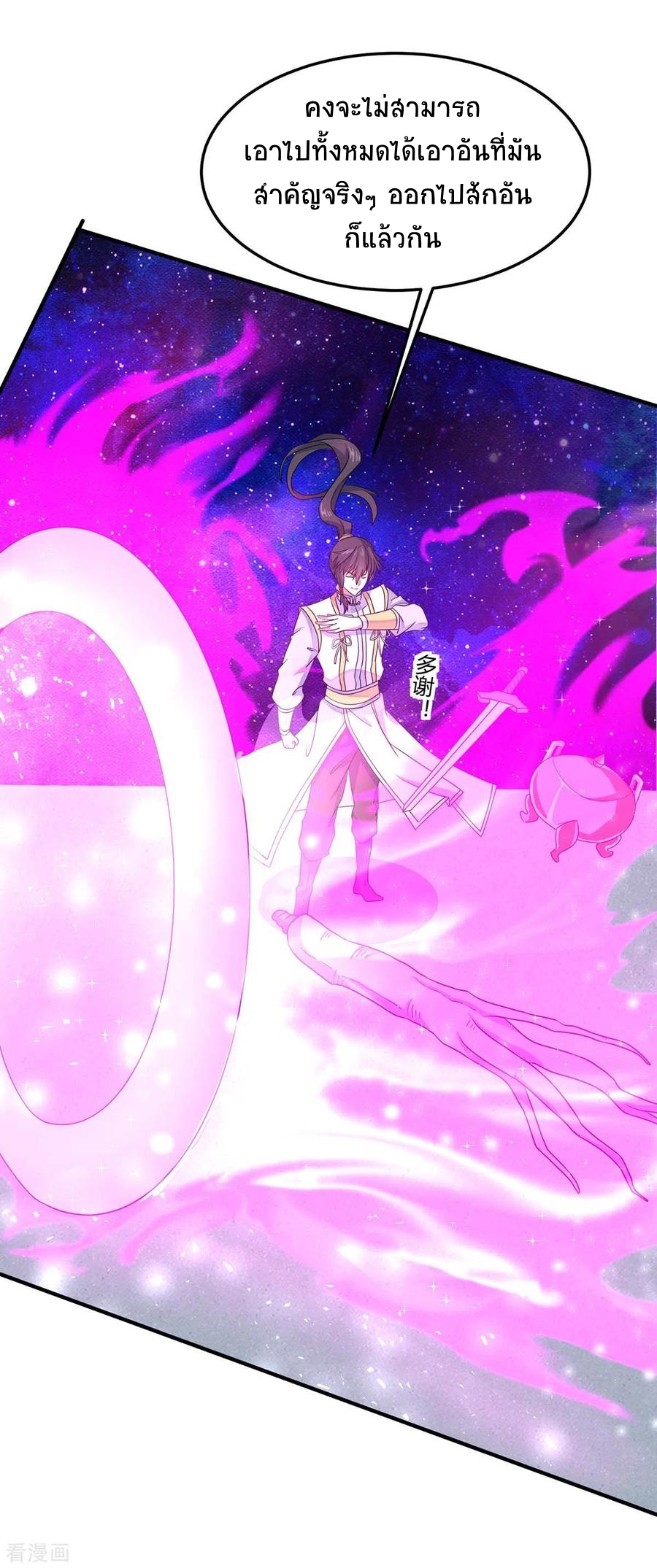 การกลับมาของจักพรรดิ์ ตอนที่ 158 หน้า 11