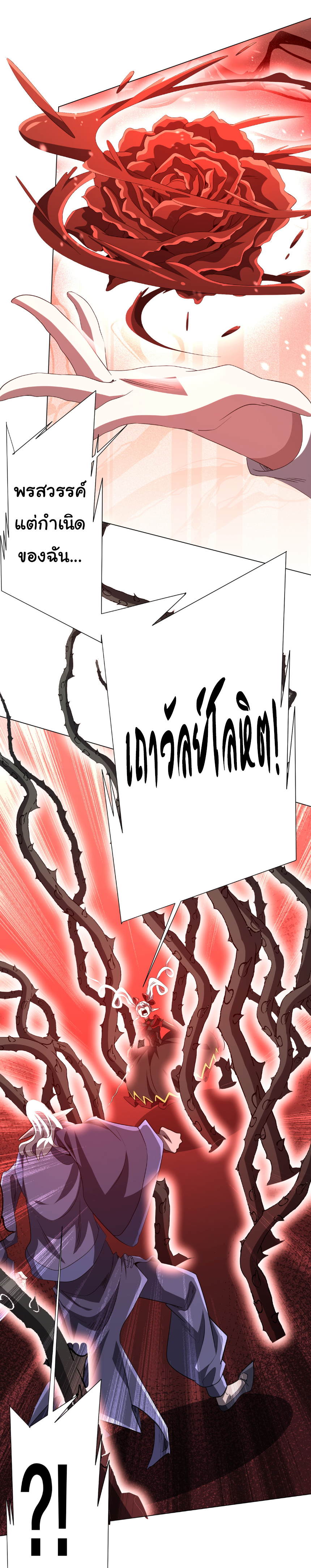 Start with trillions of coins ตอนที่ 185 หน้า 21