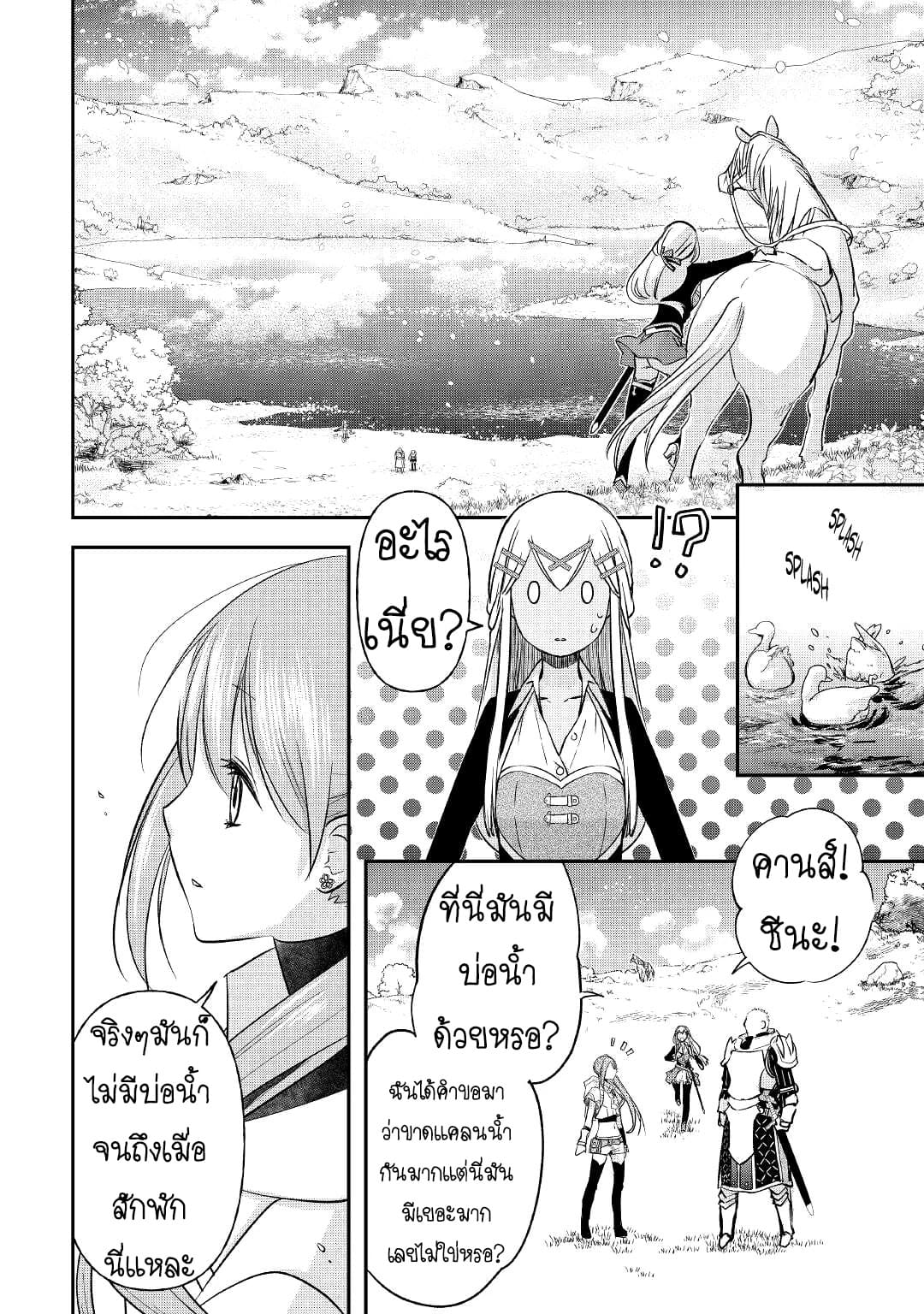 Kanchigai No Atelier Master ตอนที่ 27 หน้า 8