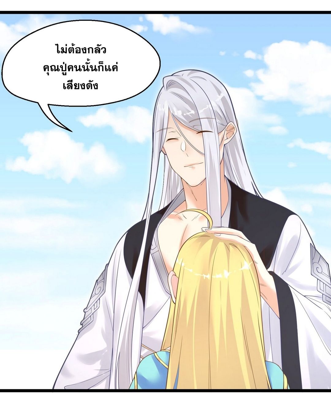 Surrounded By Monsters I Found A Little Witch ถูกปีศาจรายล้อม ข้าเก็บแม่มดน้อยขึ้นมา (ตัดจบ) ตอนที่ 4 หน้า 37