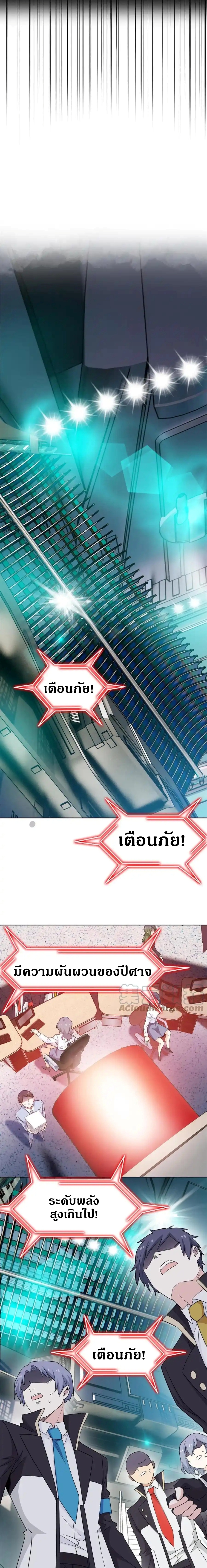 ชายผู้แข็งแกร่งที่ออกมาจากโรงพยาบาลจิตเวช ตอนที่ 87 หน้า 10