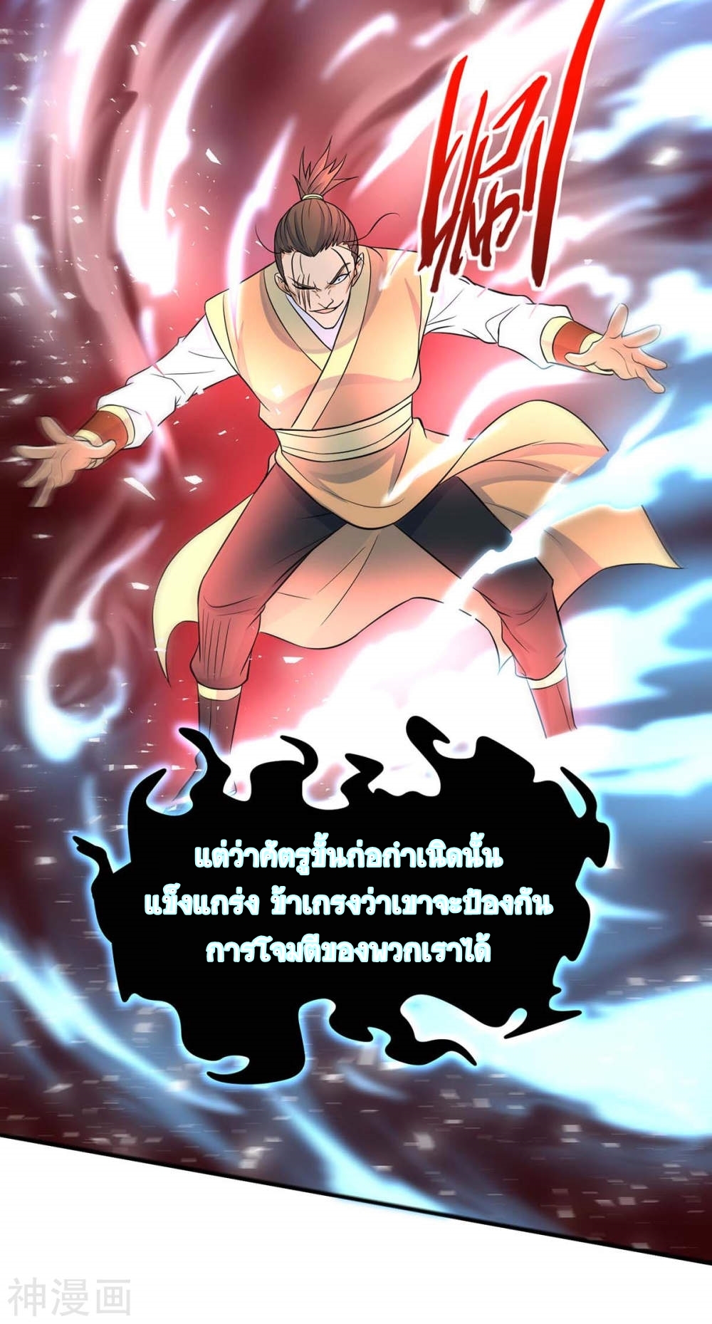 การกลับมาของจักพรรดิ์ ตอนที่ 140 หน้า 11