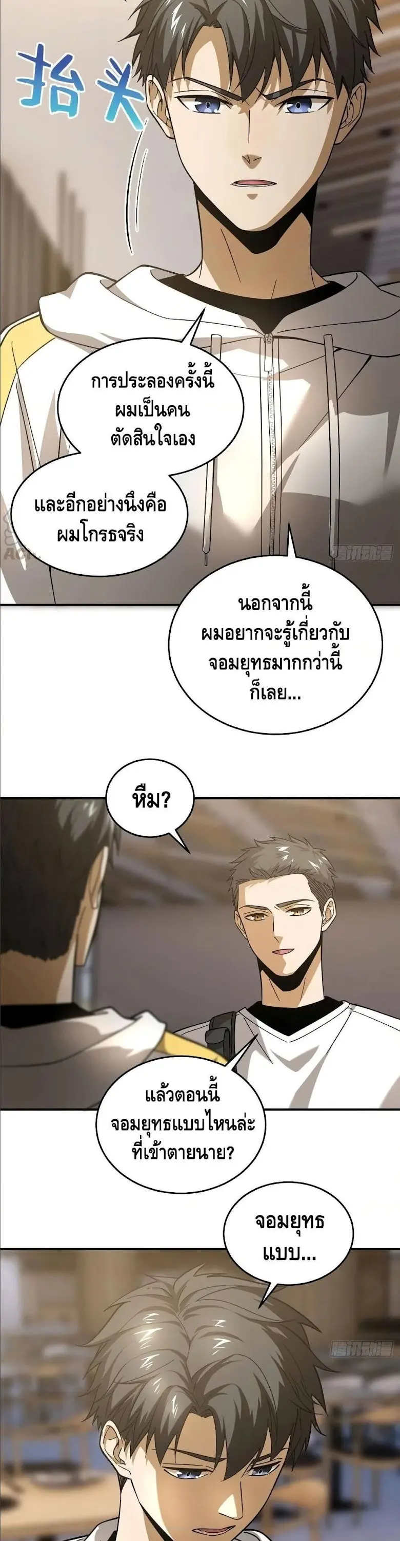 [ชนจีน] ระบบจอมยุทธ์สุดโกงแห่งโลกคู่ขนาน - Global Martial Arts ตอนที่ 50 หน้า 11