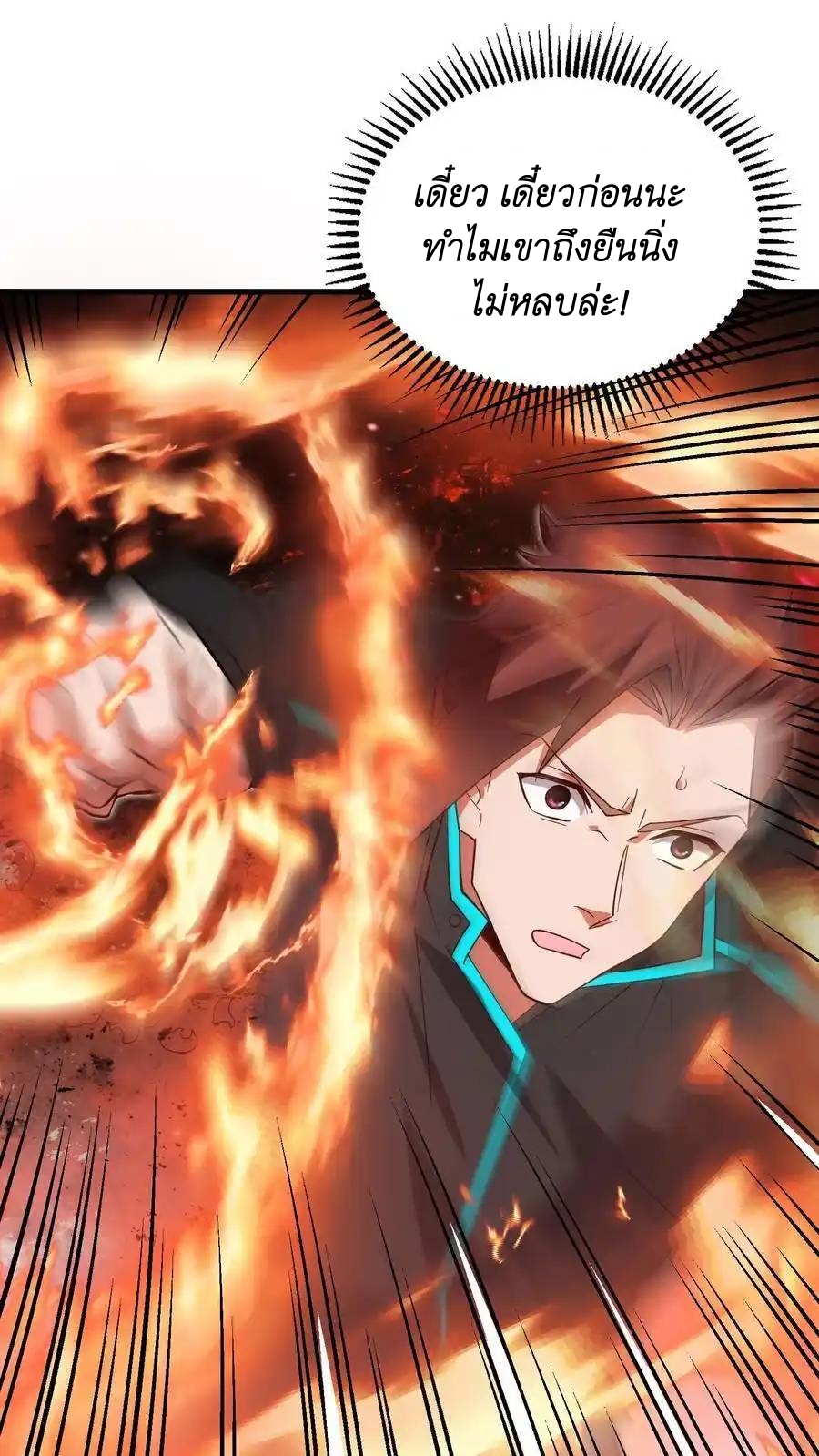 I Accidentally Became Invincible While Studying With My Sister ตอนที่ 43 หน้า 2