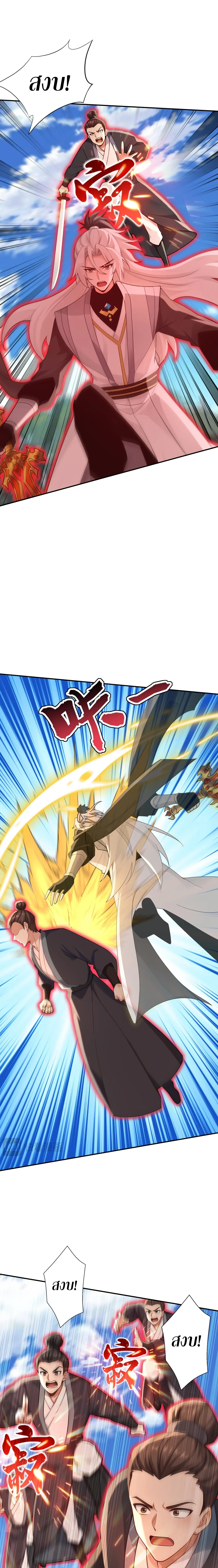 ข้าขอบ่มเพาะศิษย์แบบชิวๆ ก็แล้วกัน! (ชนจีน) ตอนที่ 207 หน้า 2