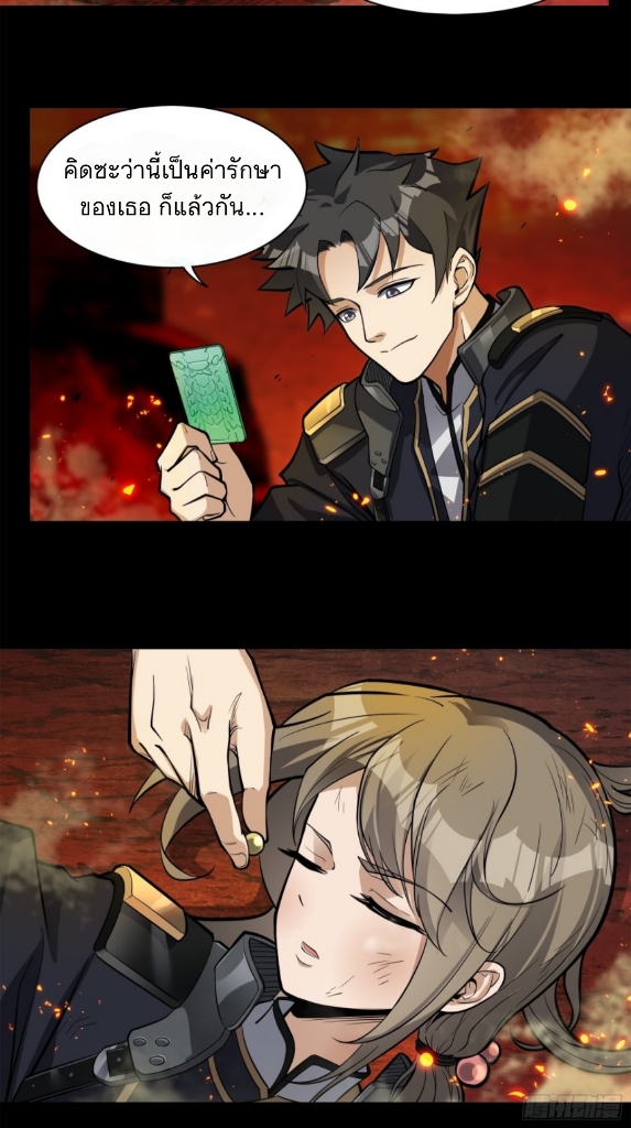 Legend of Star Genera ชนจีน ตอนที่ 26 หน้า 17