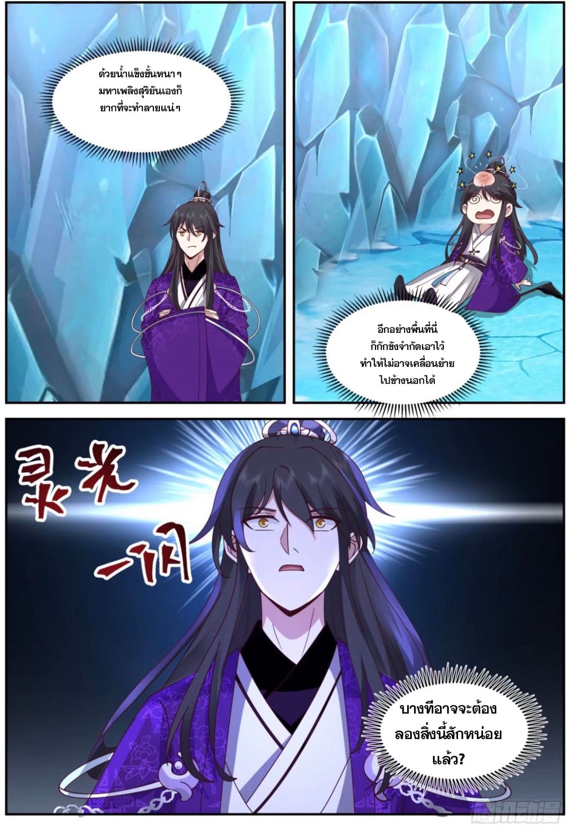 ปฐมบุรุษแห่งยุค (ทันจีน) ตอนที่ 139 หน้า 12