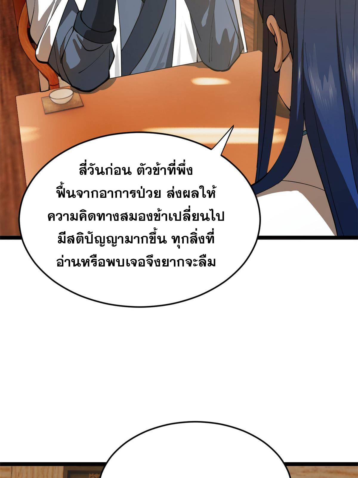 ลูกเขยที่แกร่งสุดในปฐพี (ทันจีน) ตอนที่ 21 หน้า 41