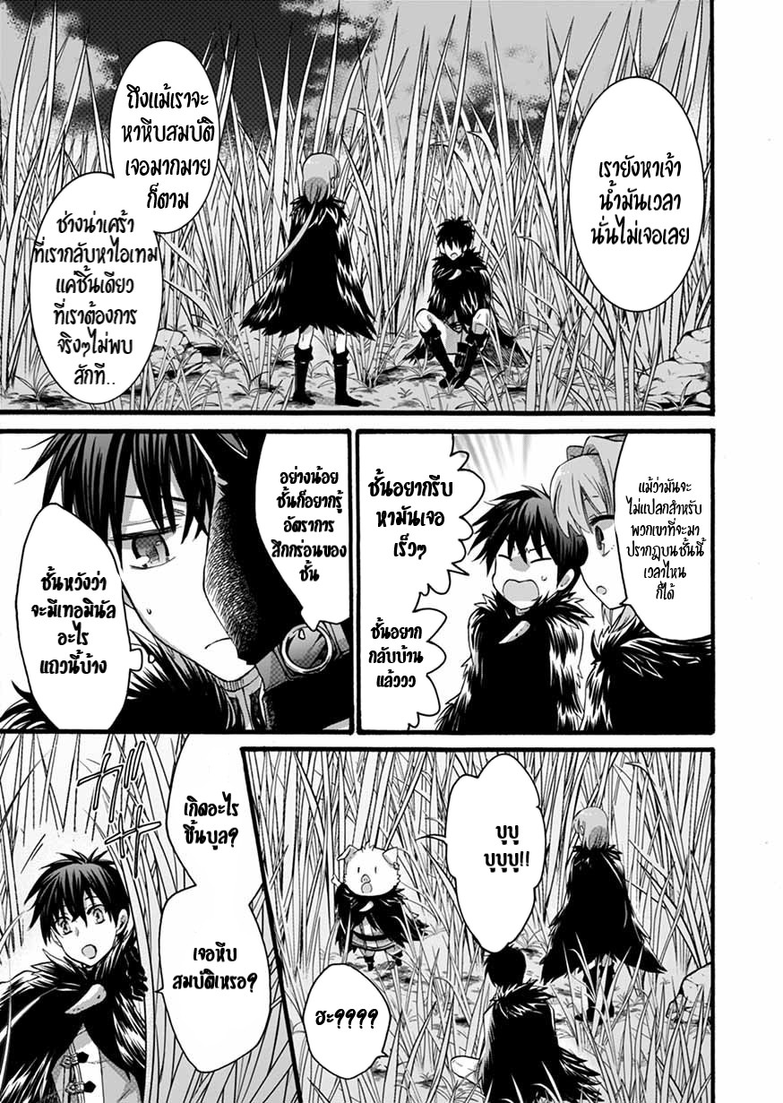 ISEKAI NO SENSHI TOSHITE KUNI NI MANEKARETA KEDO ตอนที่ 7 หน้า 35