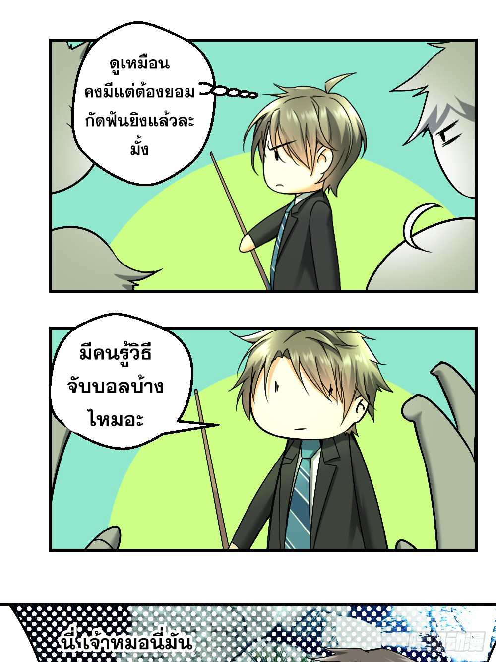 Peerless Genius System(ระบบอัจฉริยะไม่มีใครเหมือน) ตอนที่ 10 หน้า 20