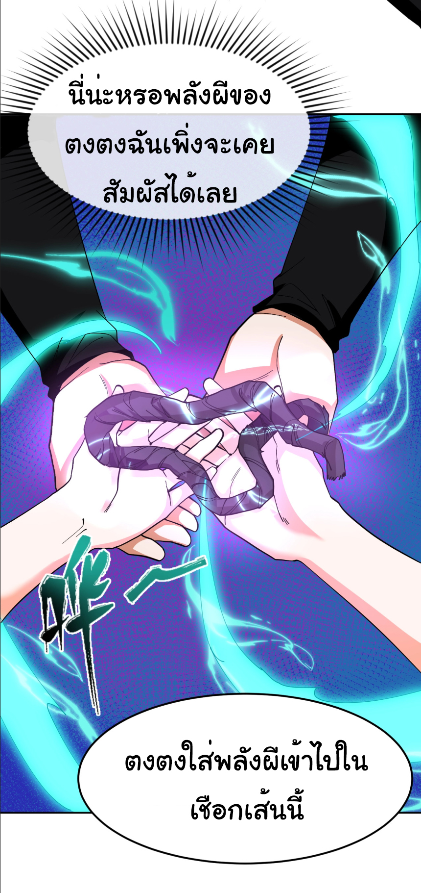 Junior Brother Demon Sovereign is too devoted ตอนที่ 108 หน้า 11