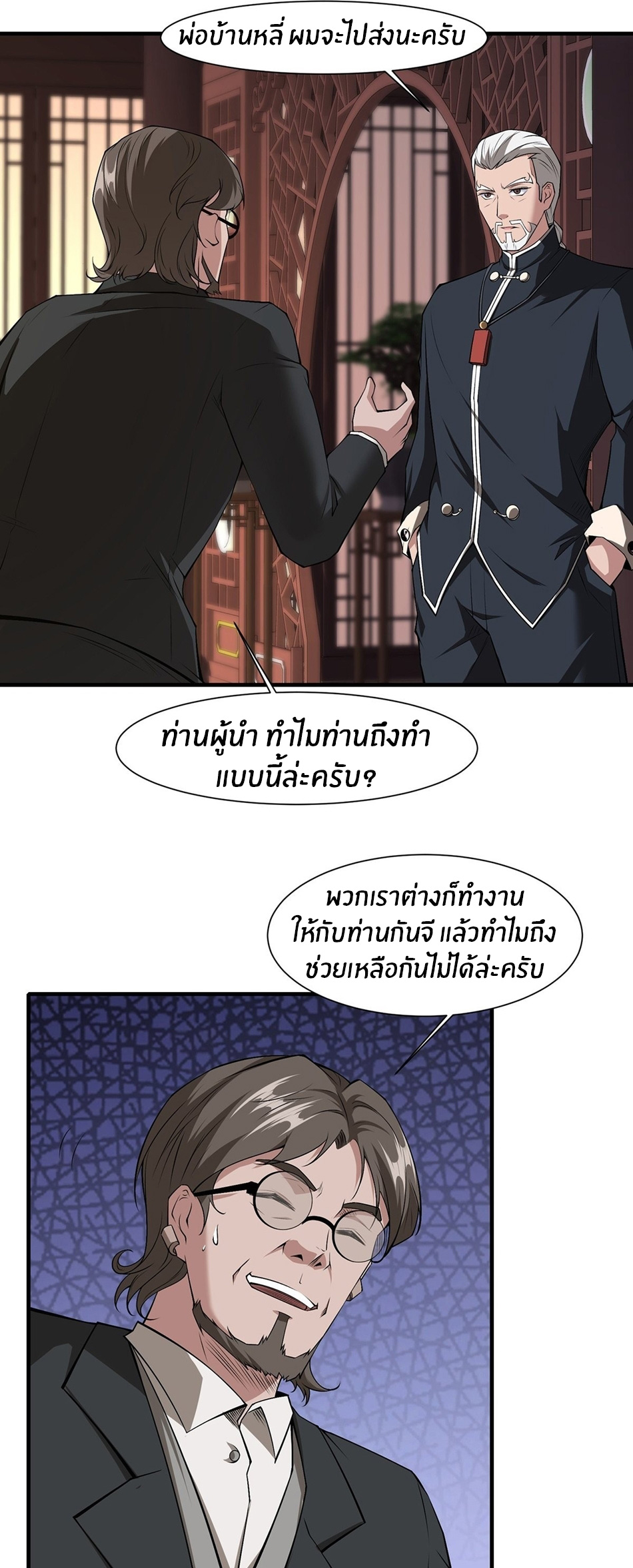 ขอล่ะอย่าเป็นที่ 1 เลย ตอนที่ 59 หน้า 23