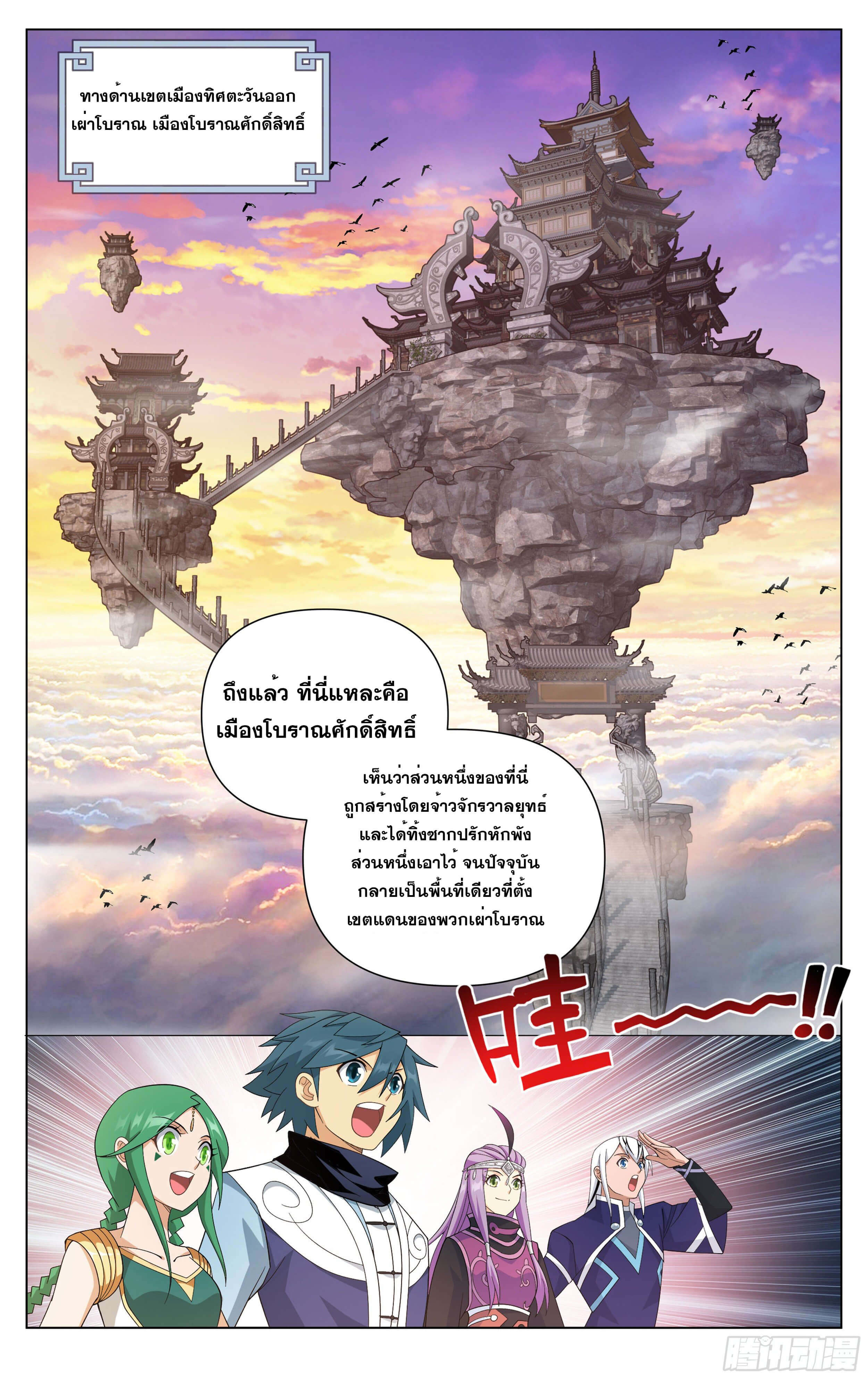 Doupo Cangqiong (ชนจีน) ตอนที่ 42 หน้า 13