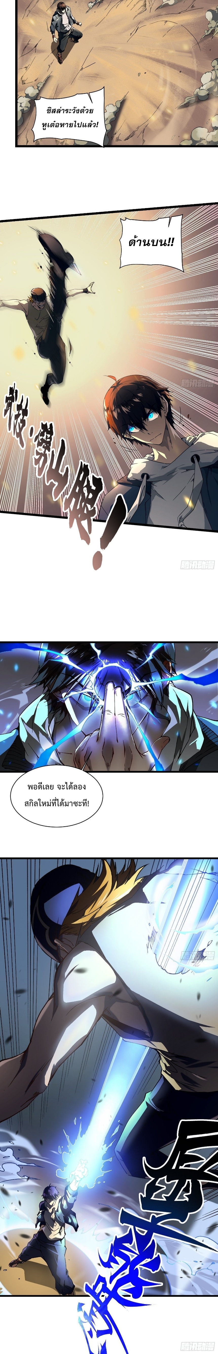 วิวัฒนาการแห่งอสูร : เริ่มต้นจากการตื่นขึ้นเป็นราชาแห่งอสูร! ตอนที่ 4 หน้า 10